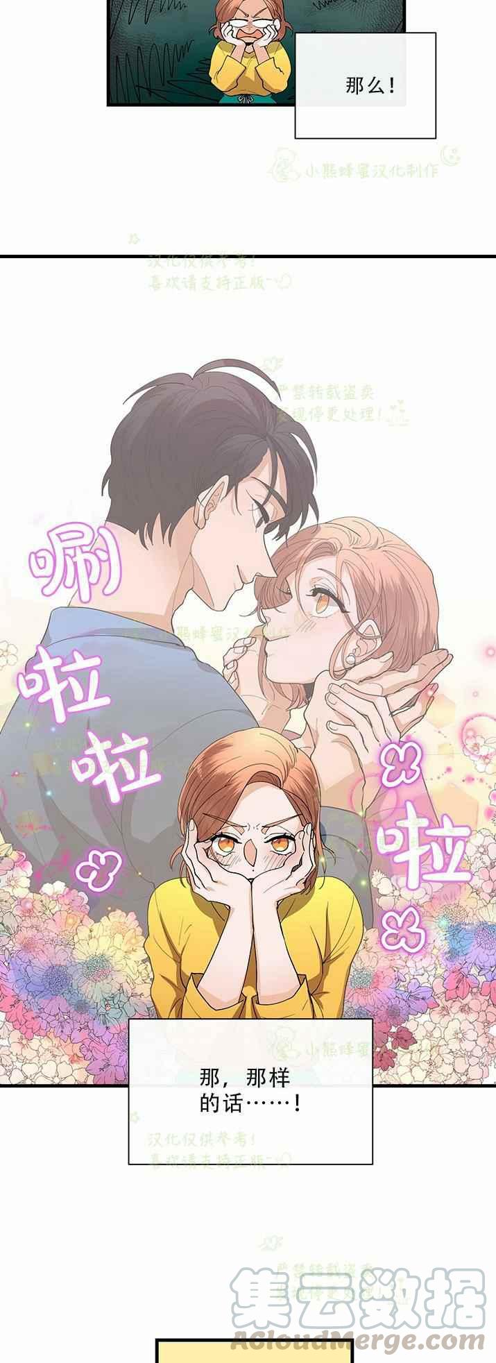 《真心心动》第30话 第29页
