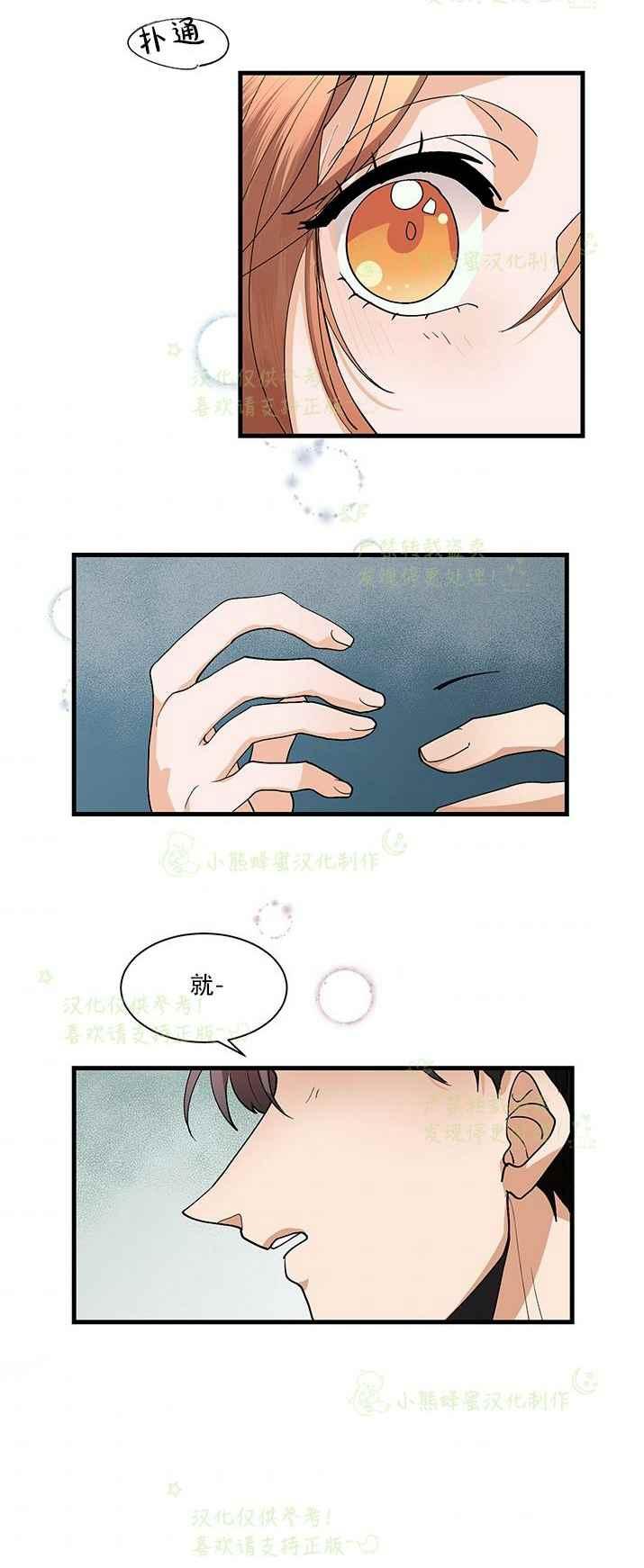 《真心心动》第30话 第2页