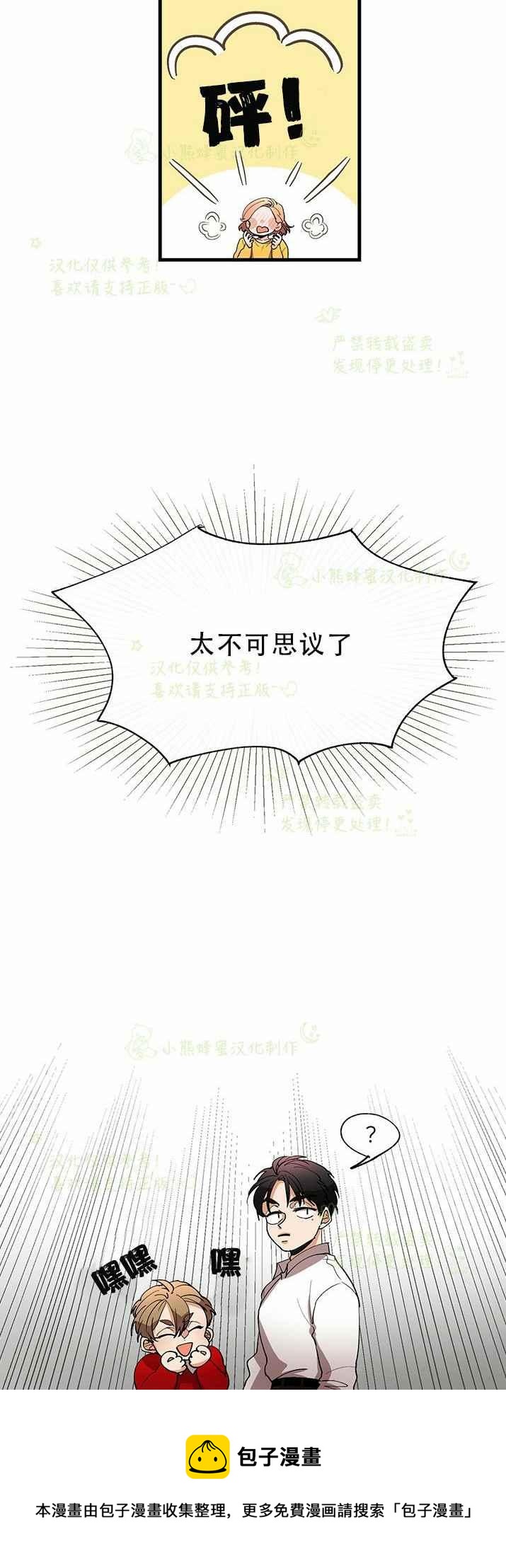 《真心心动》第30话 第30页