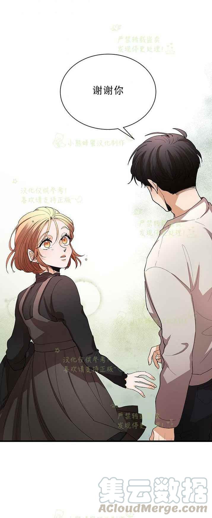 《真心心动》第30话 第3页