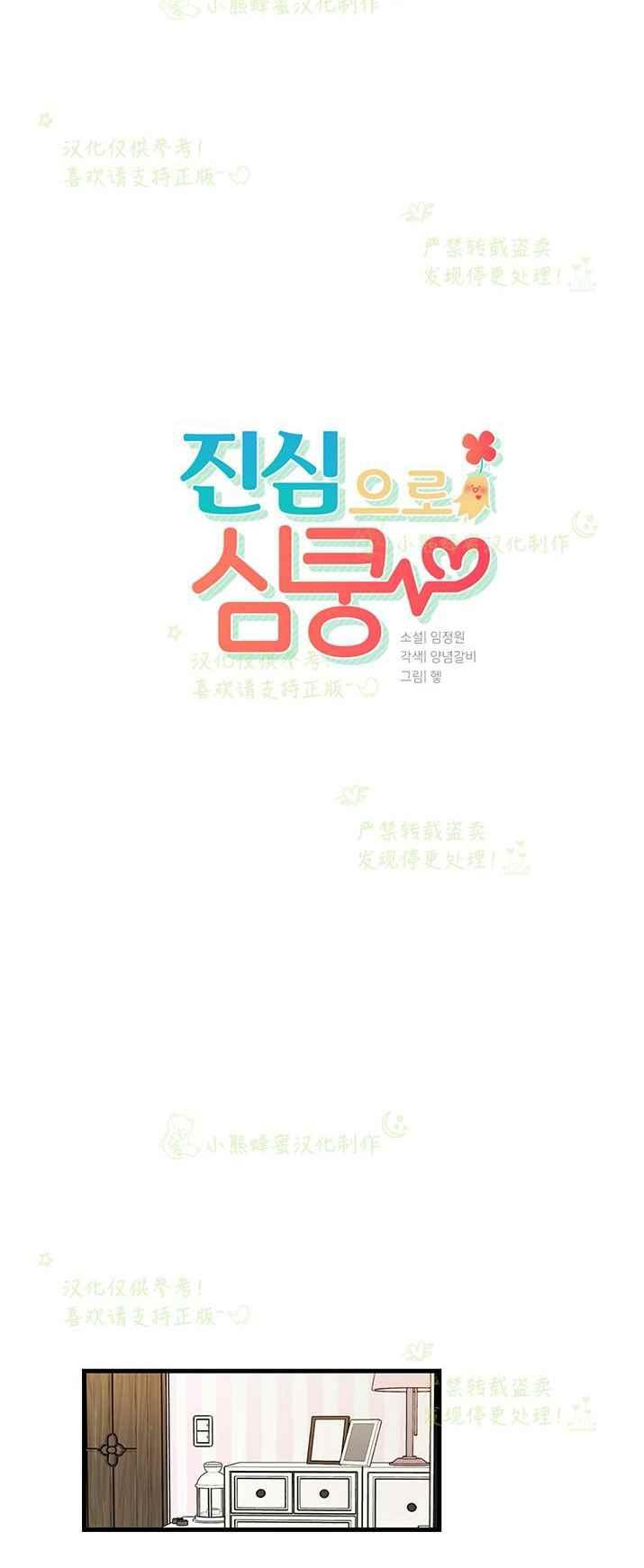 《真心心动》第30话 第4页