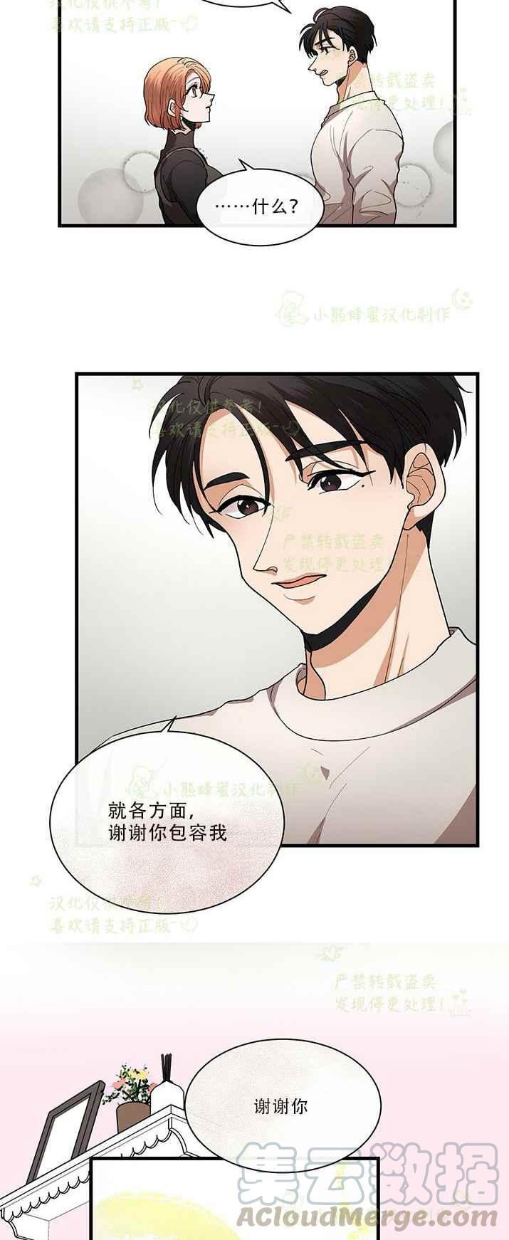 《真心心动》第30话 第7页