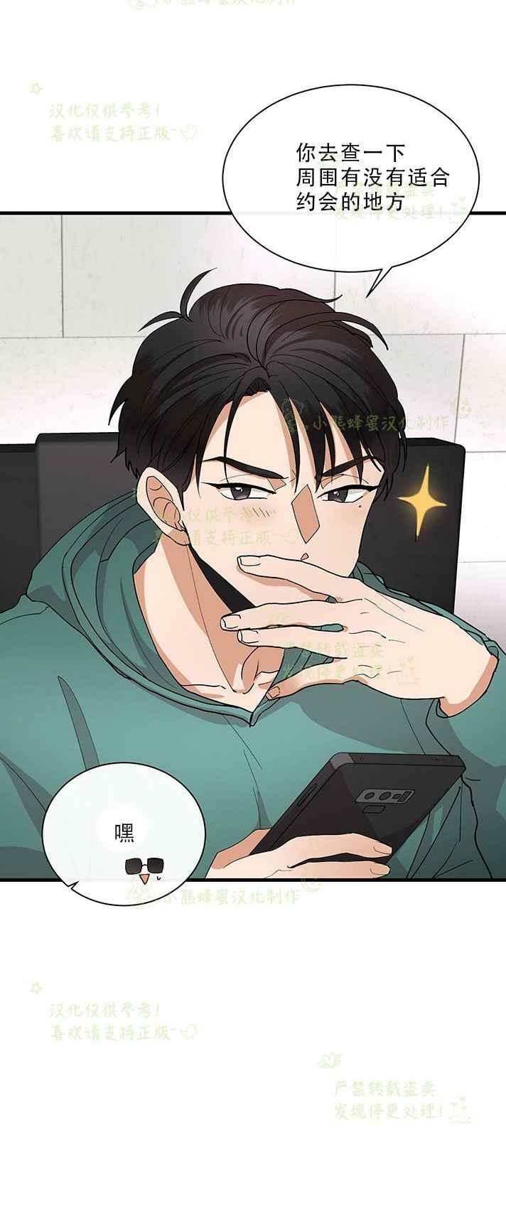 《真心心动》第31话 第10页
