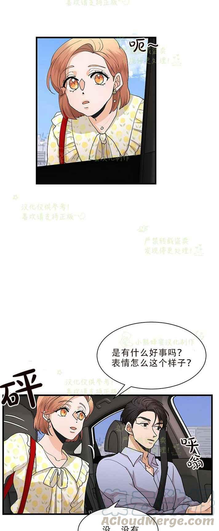 《真心心动》第31话 第13页