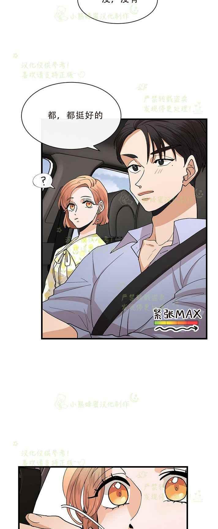 《真心心动》第31话 第14页