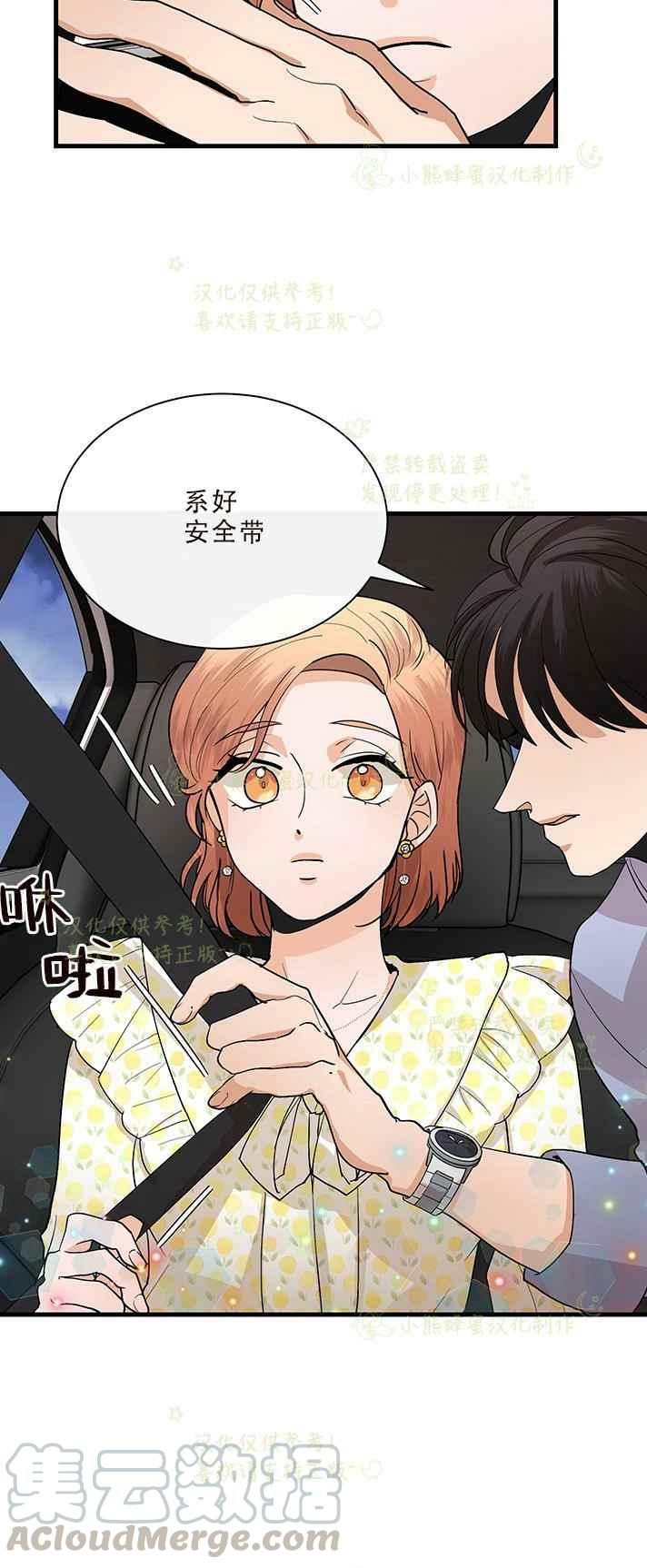 《真心心动》第31话 第15页