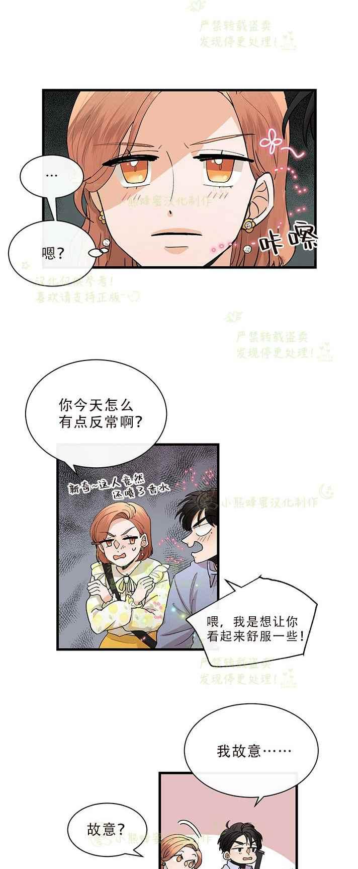 《真心心动》第31话 第16页