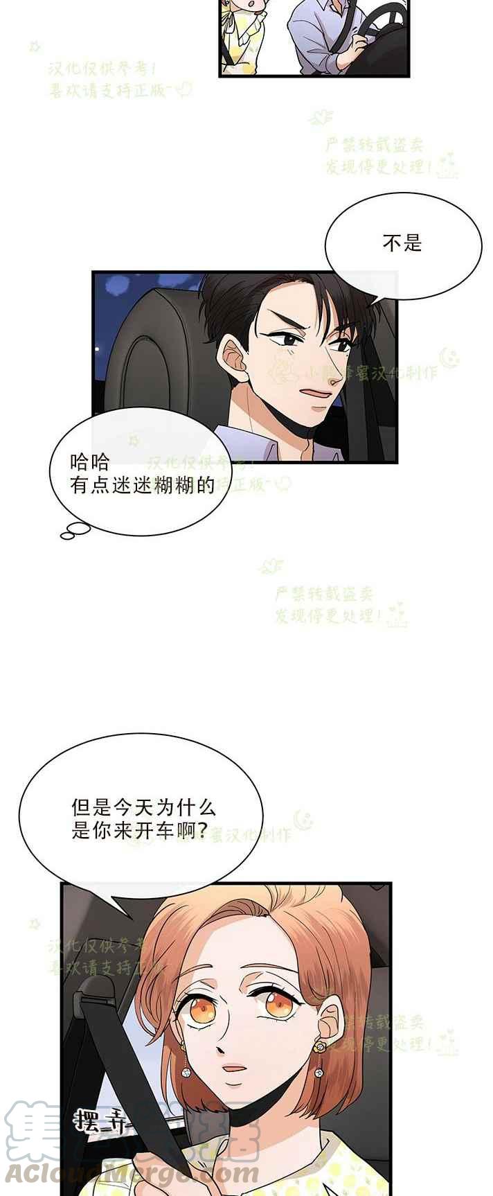 《真心心动》第31话 第17页
