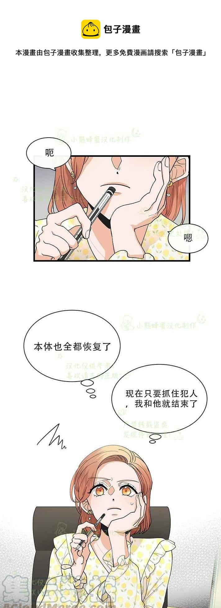 《真心心动》第31话 第1页