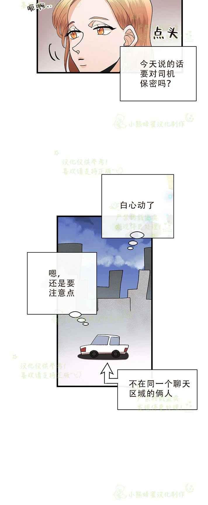 《真心心动》第31话 第20页
