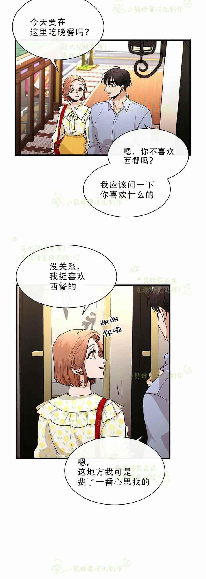 《真心心动》第31话 第22页