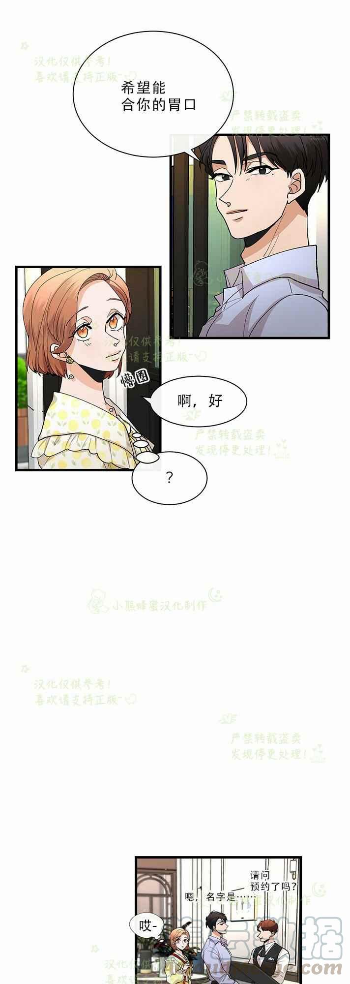《真心心动》第31话 第23页