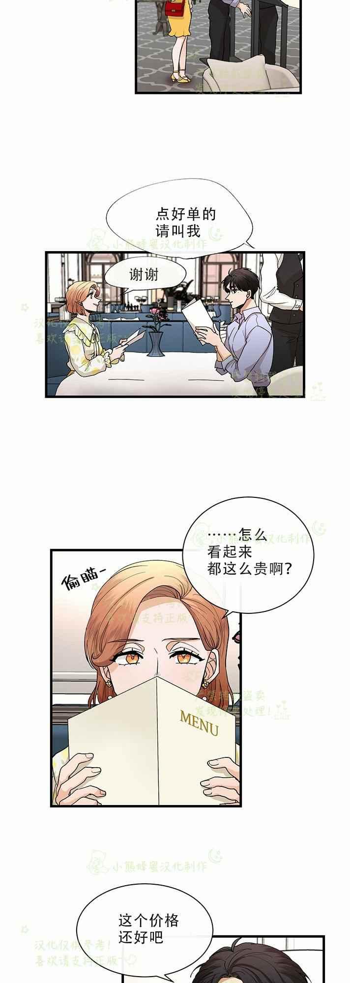 《真心心动》第31话 第24页