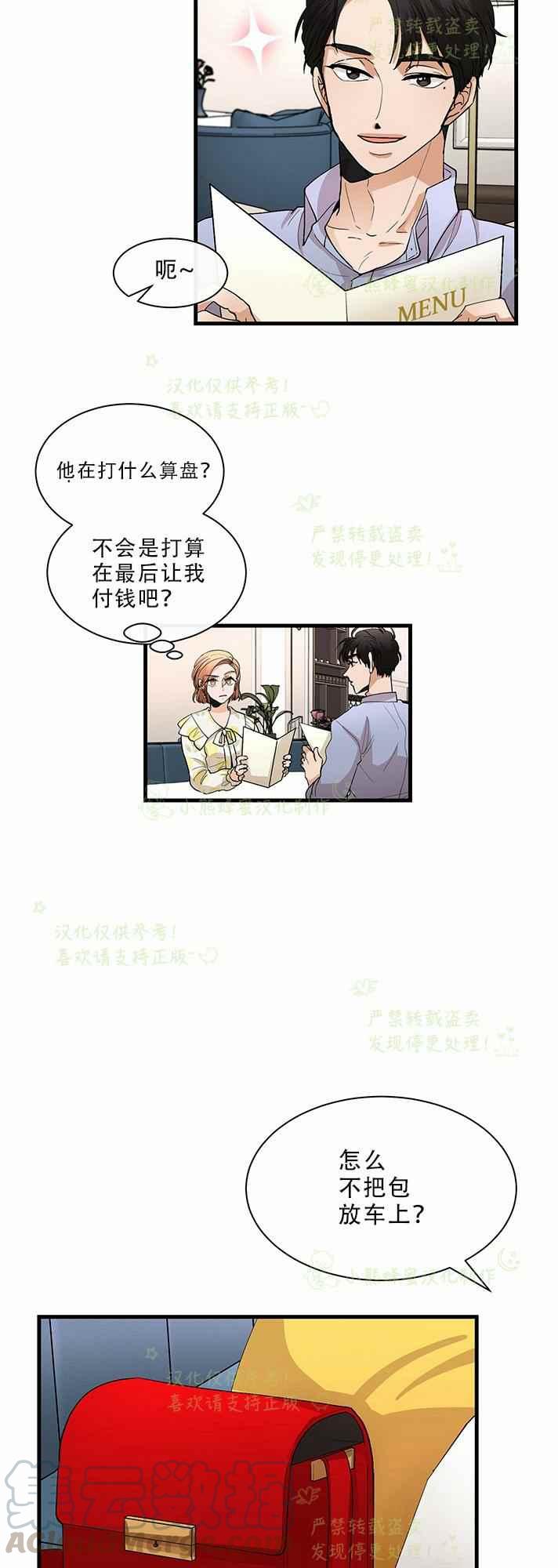 《真心心动》第31话 第25页