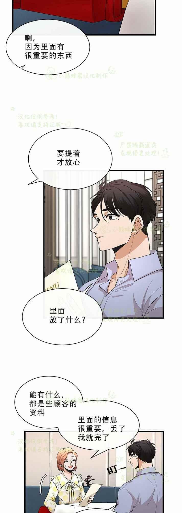 《真心心动》第31话 第26页