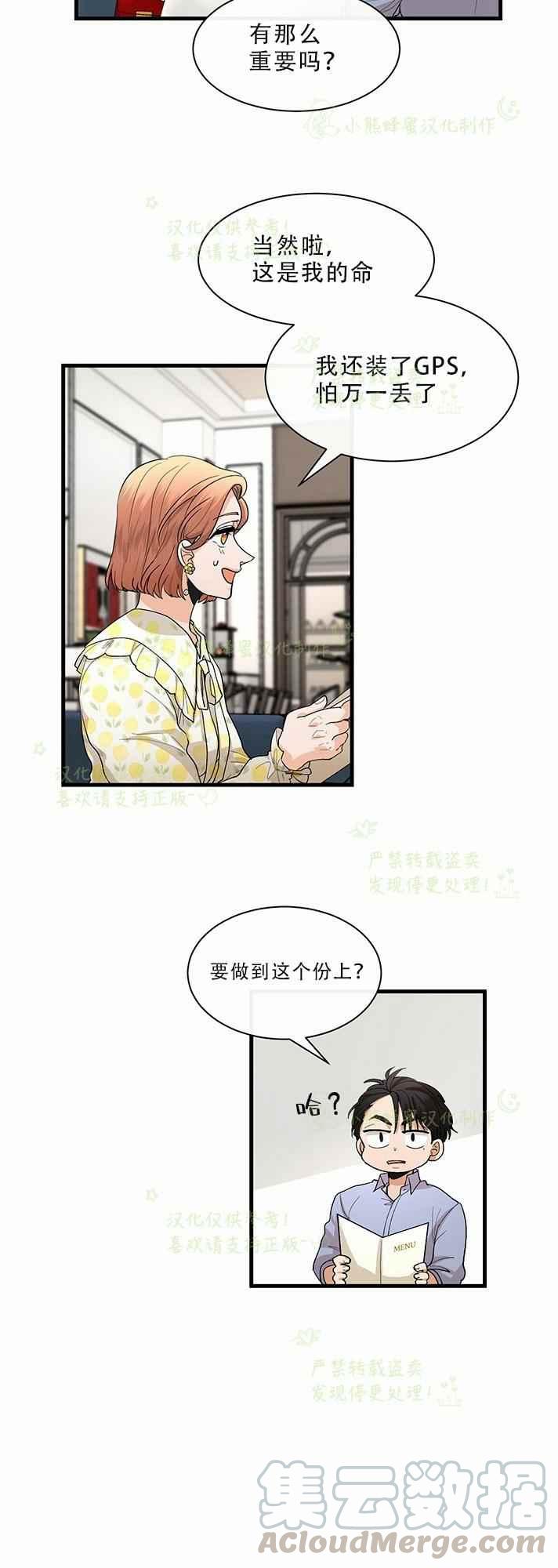 《真心心动》第31话 第27页