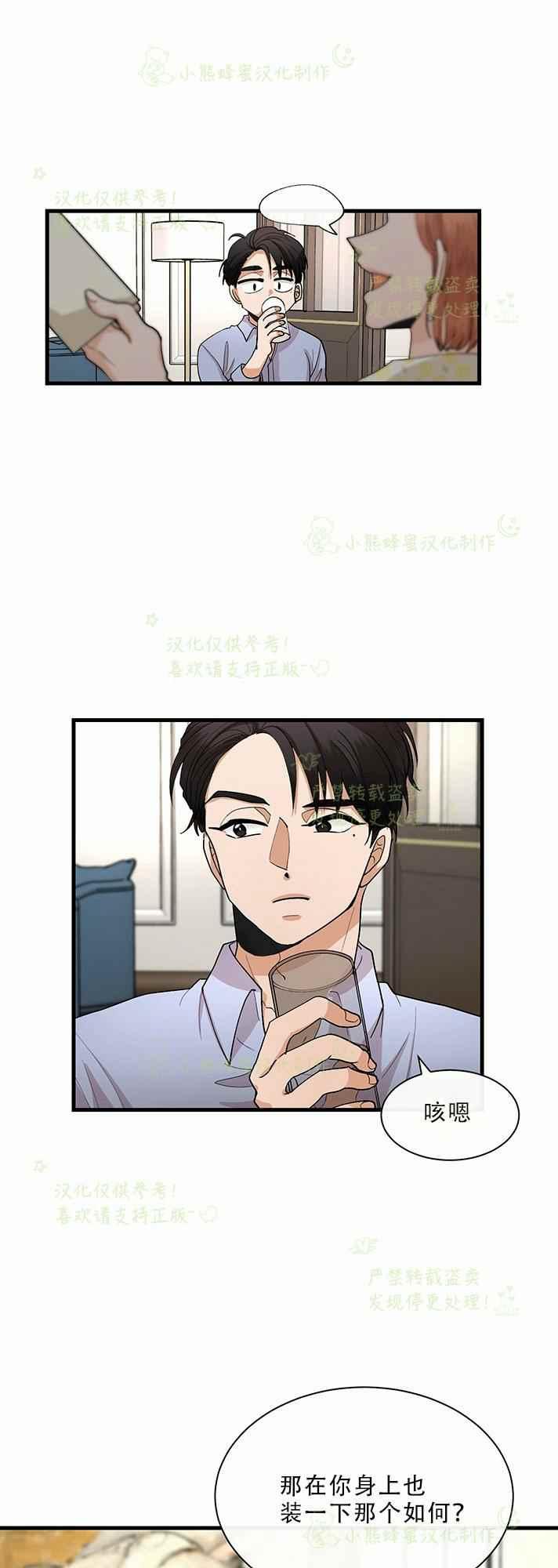 《真心心动》第31话 第28页