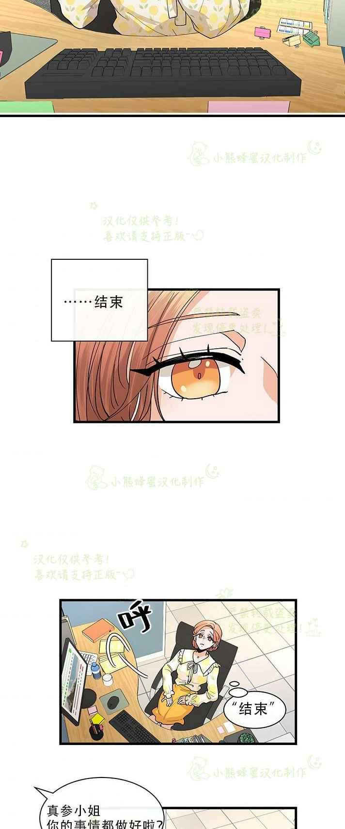 《真心心动》第31话 第2页