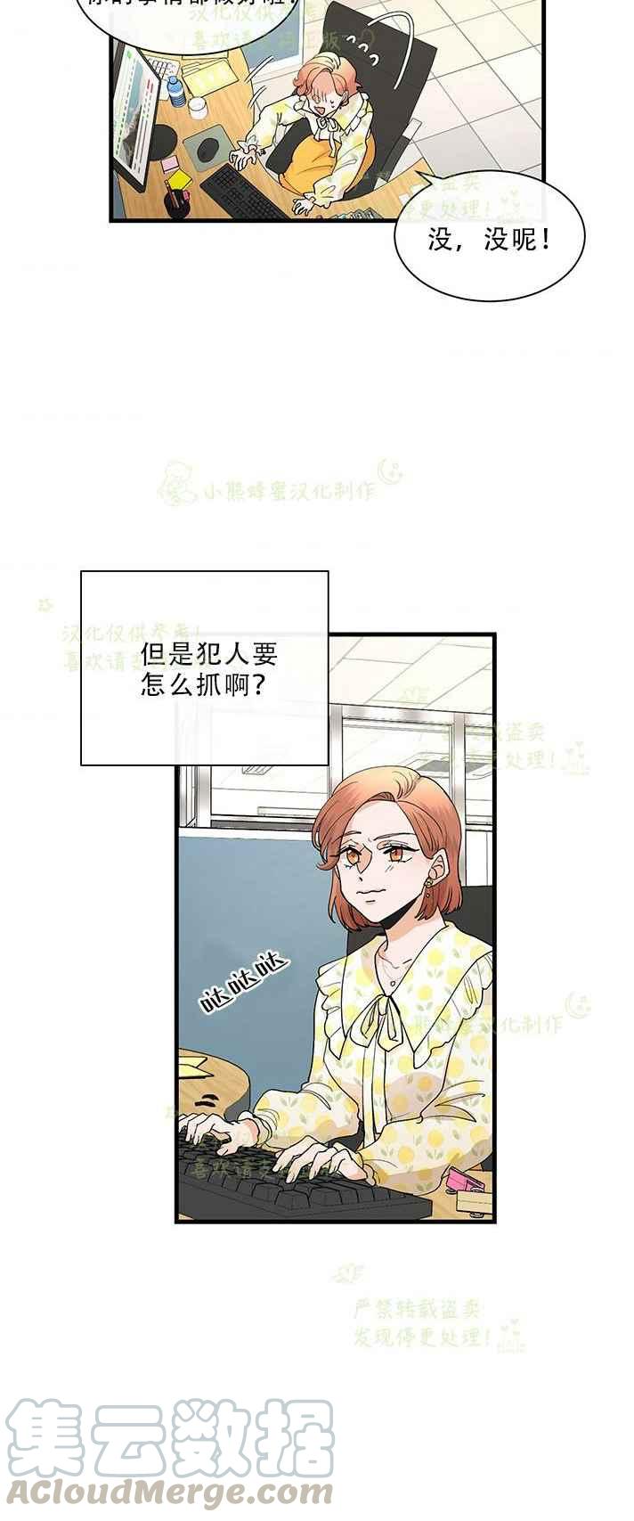 《真心心动》第31话 第3页