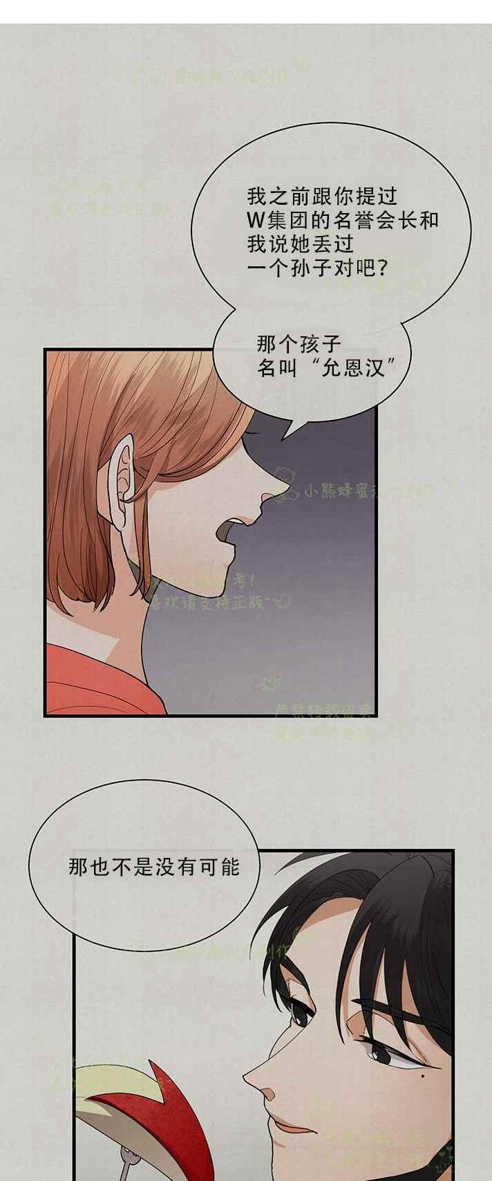 《真心心动》第31话 第4页