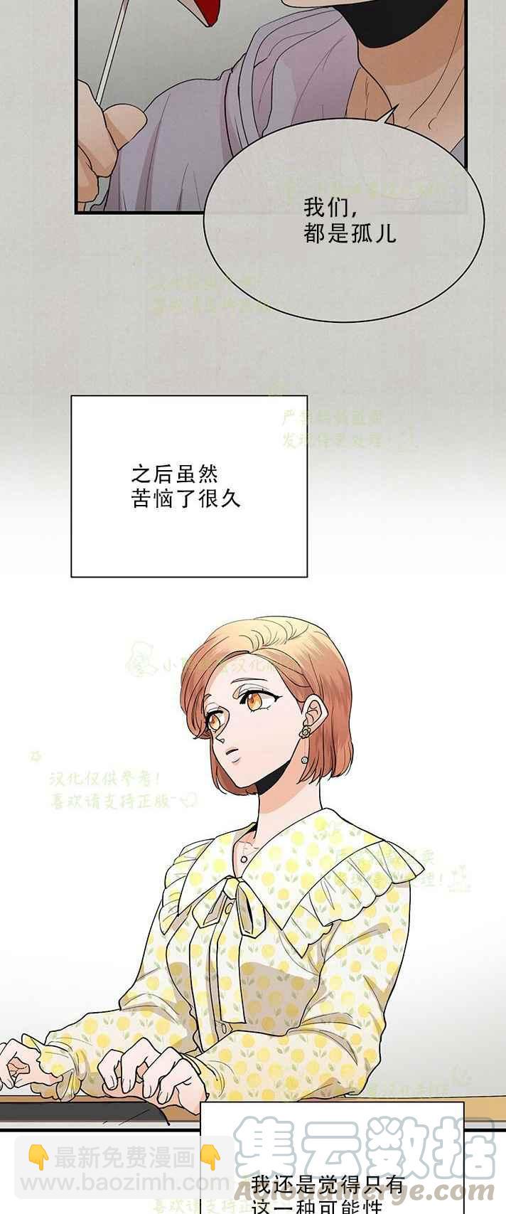 《真心心动》第31话 第5页