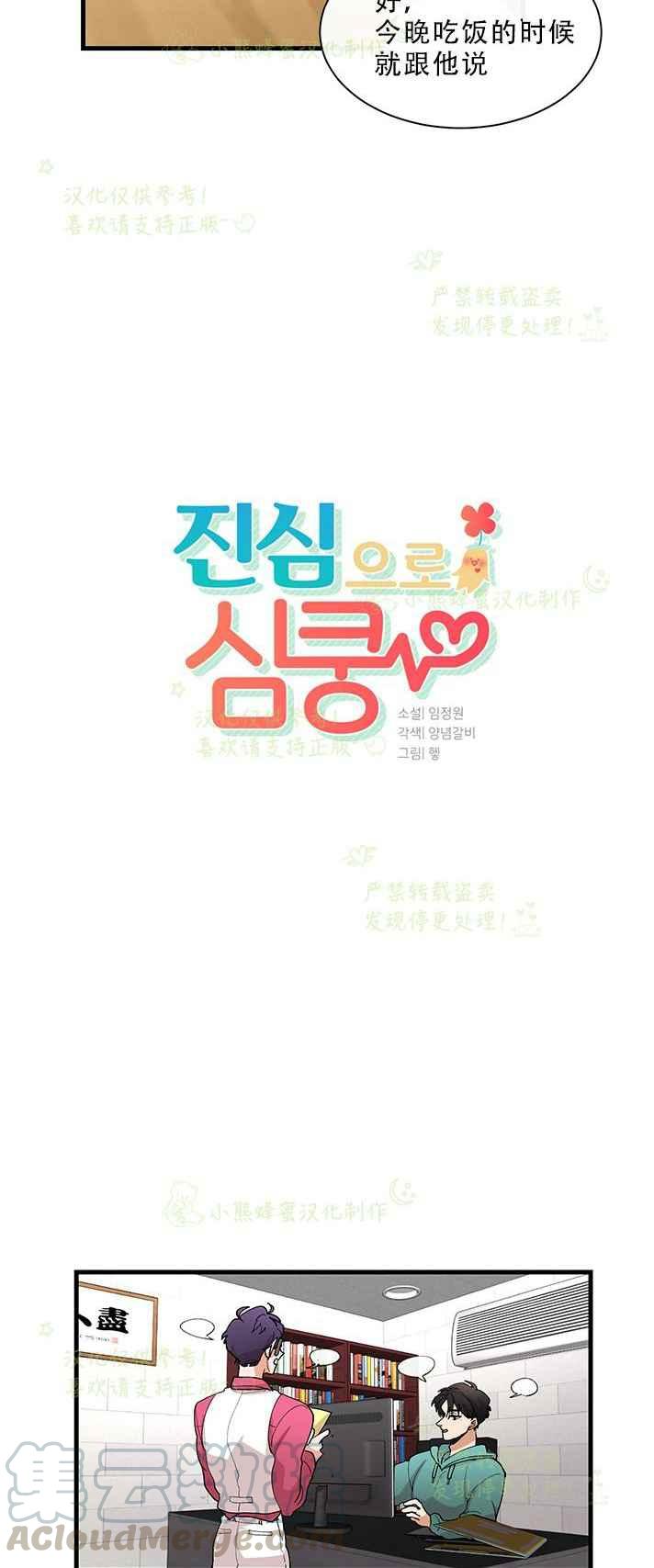 《真心心动》第31话 第7页