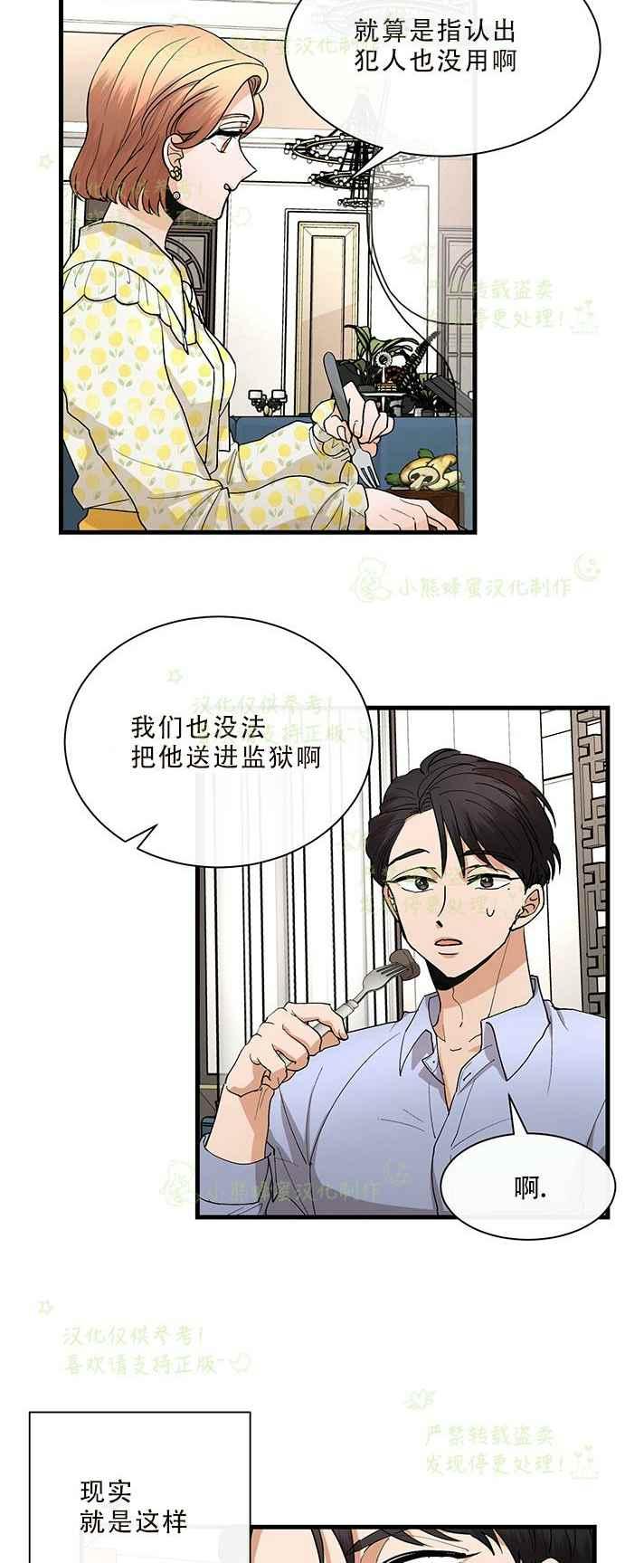 《真心心动》第32话 第14页