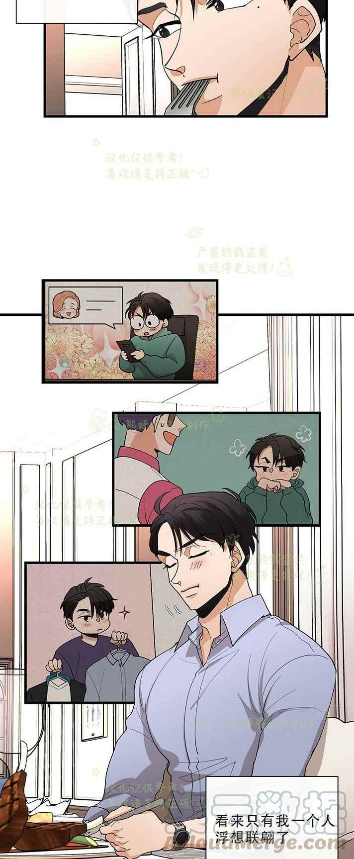 《真心心动》第32话 第15页