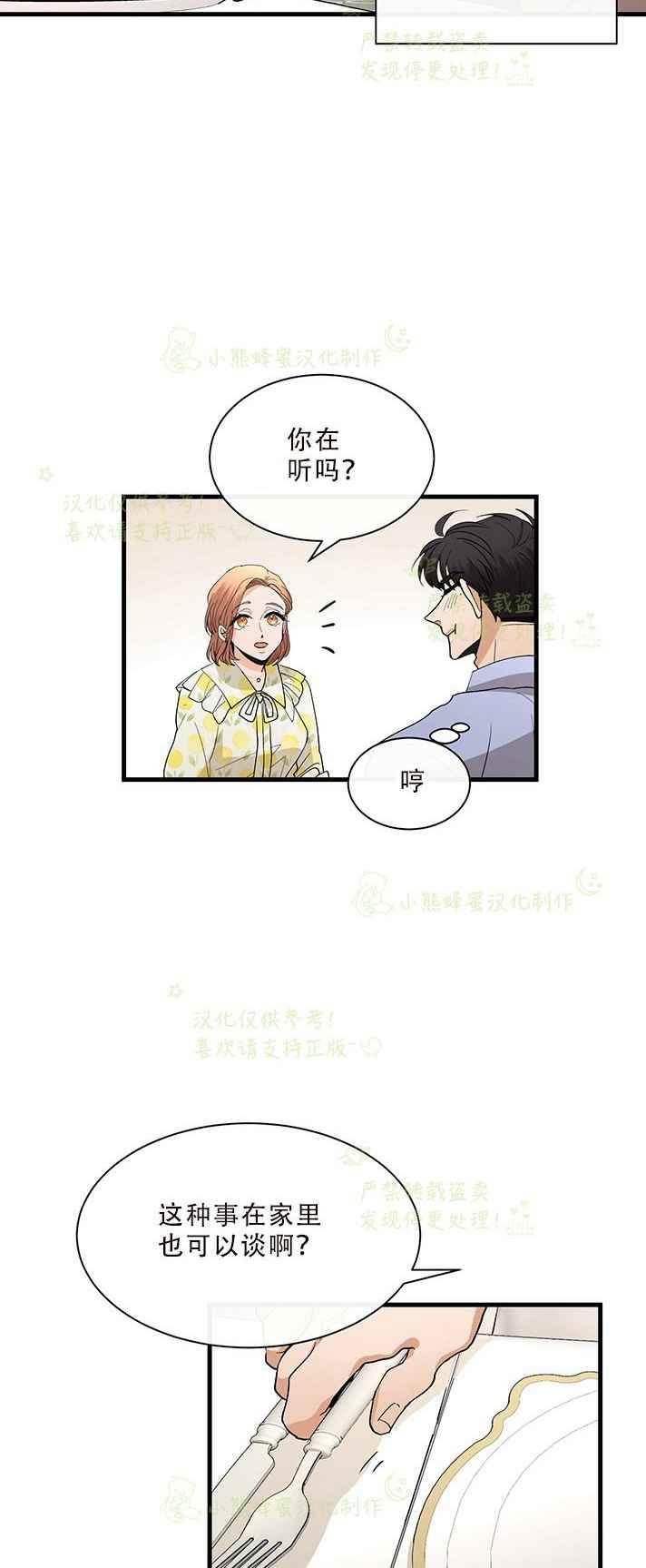 《真心心动》第32话 第16页