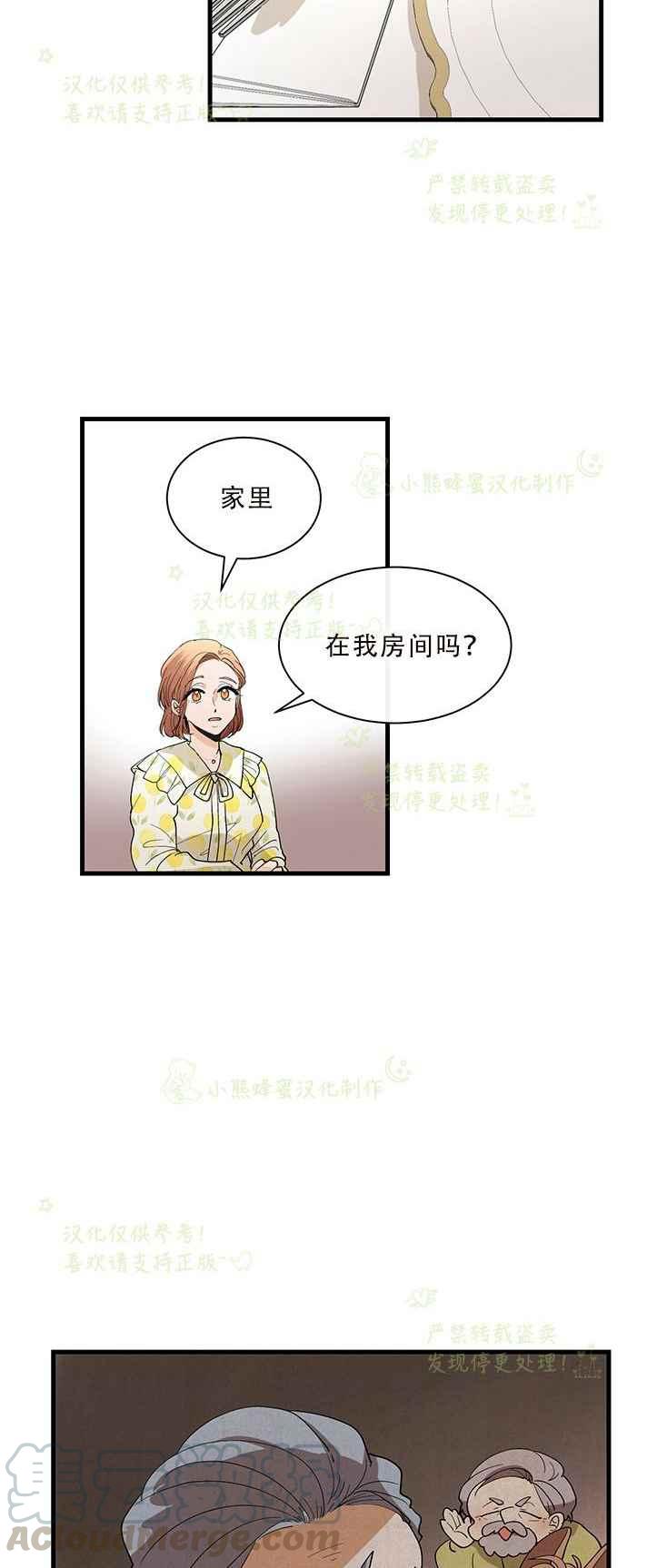 《真心心动》第32话 第17页
