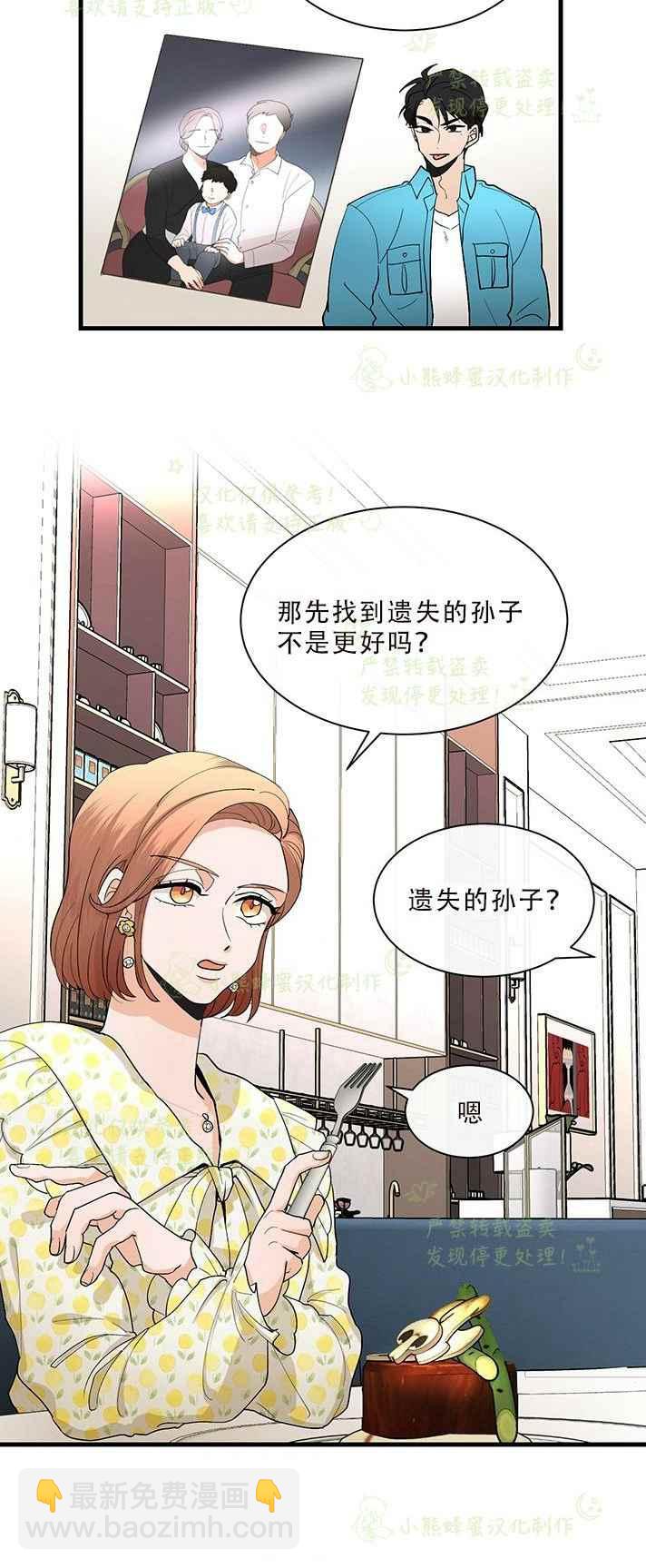 《真心心动》第32话 第20页
