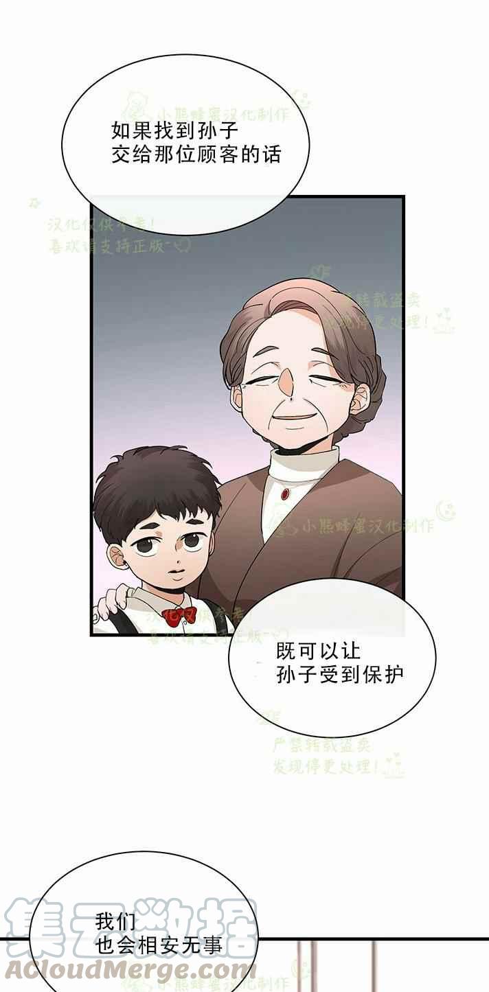 《真心心动》第32话 第21页