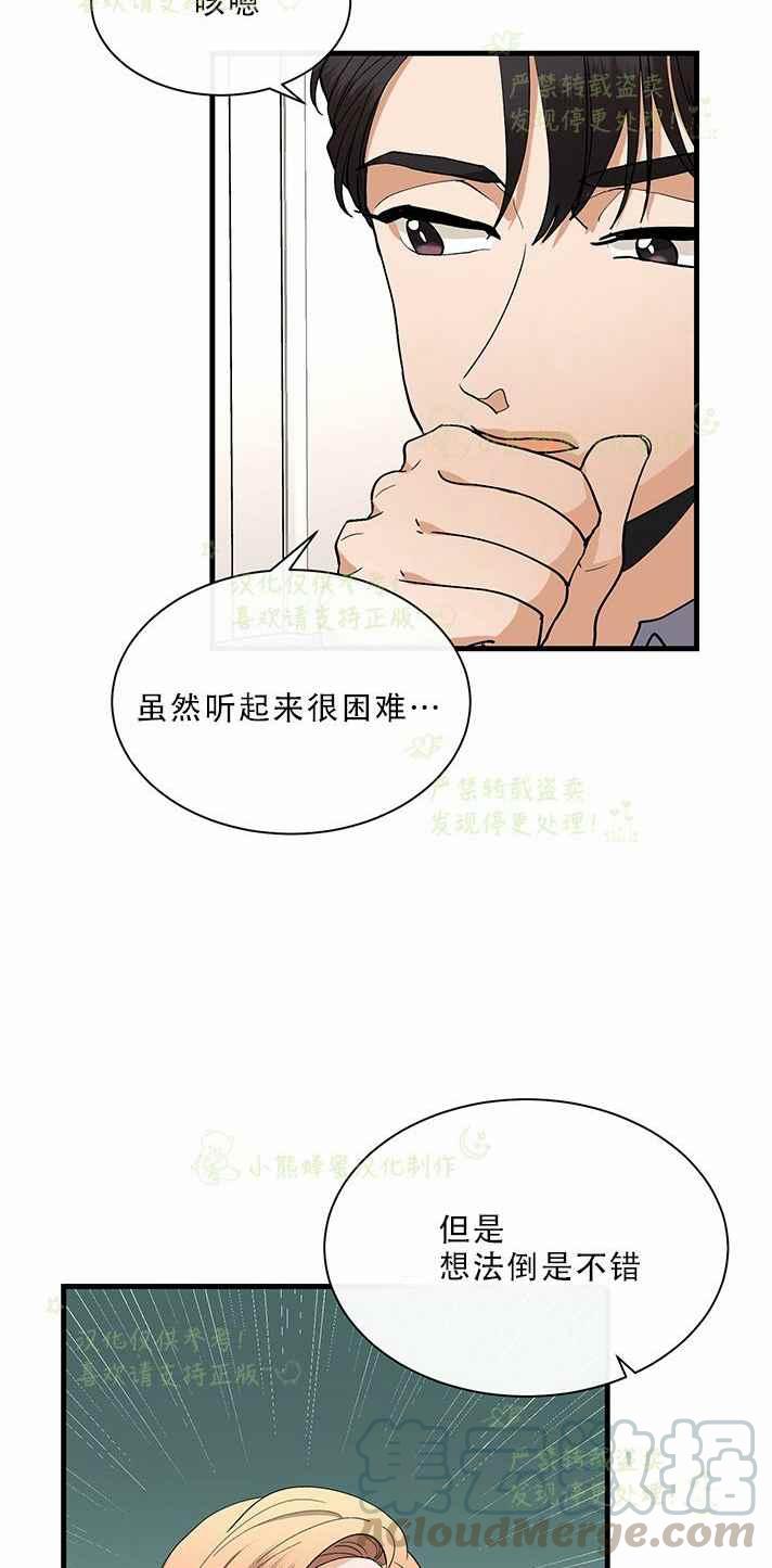 《真心心动》第32话 第23页