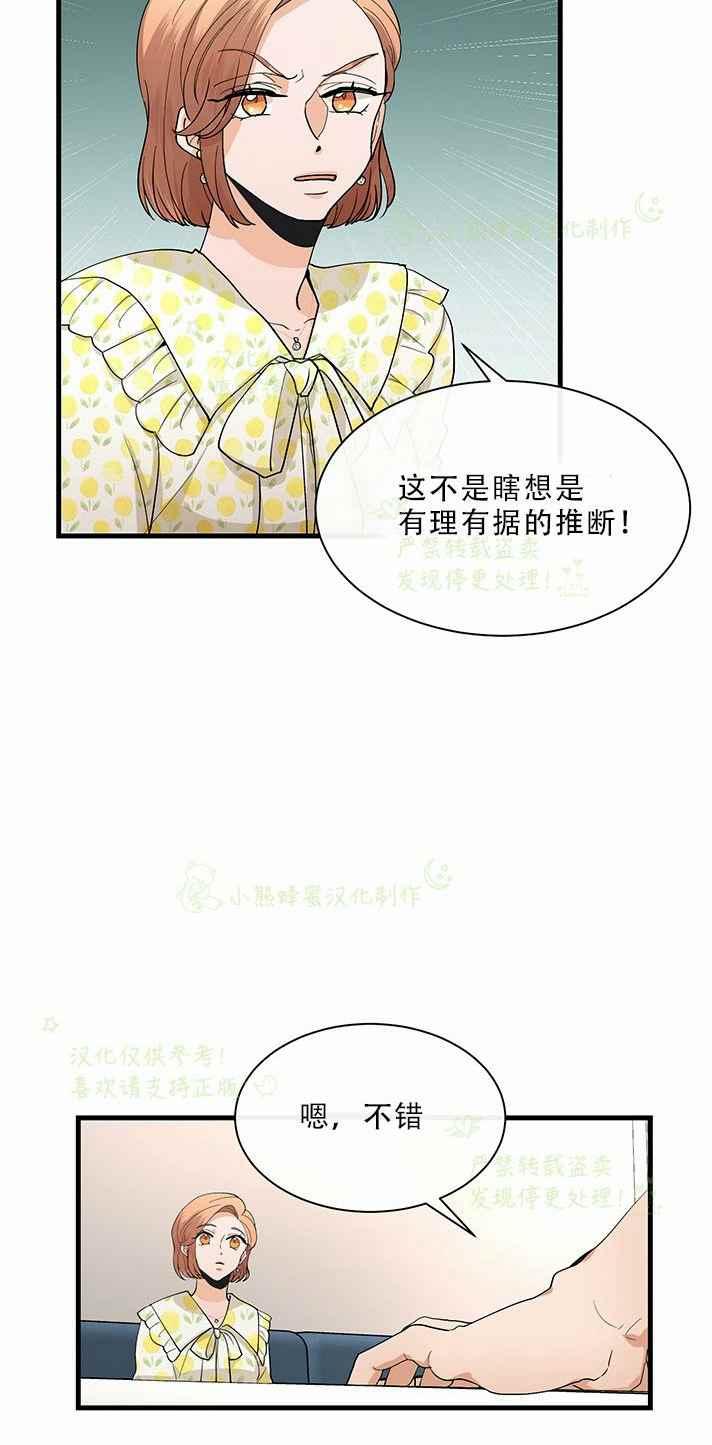 《真心心动》第32话 第24页