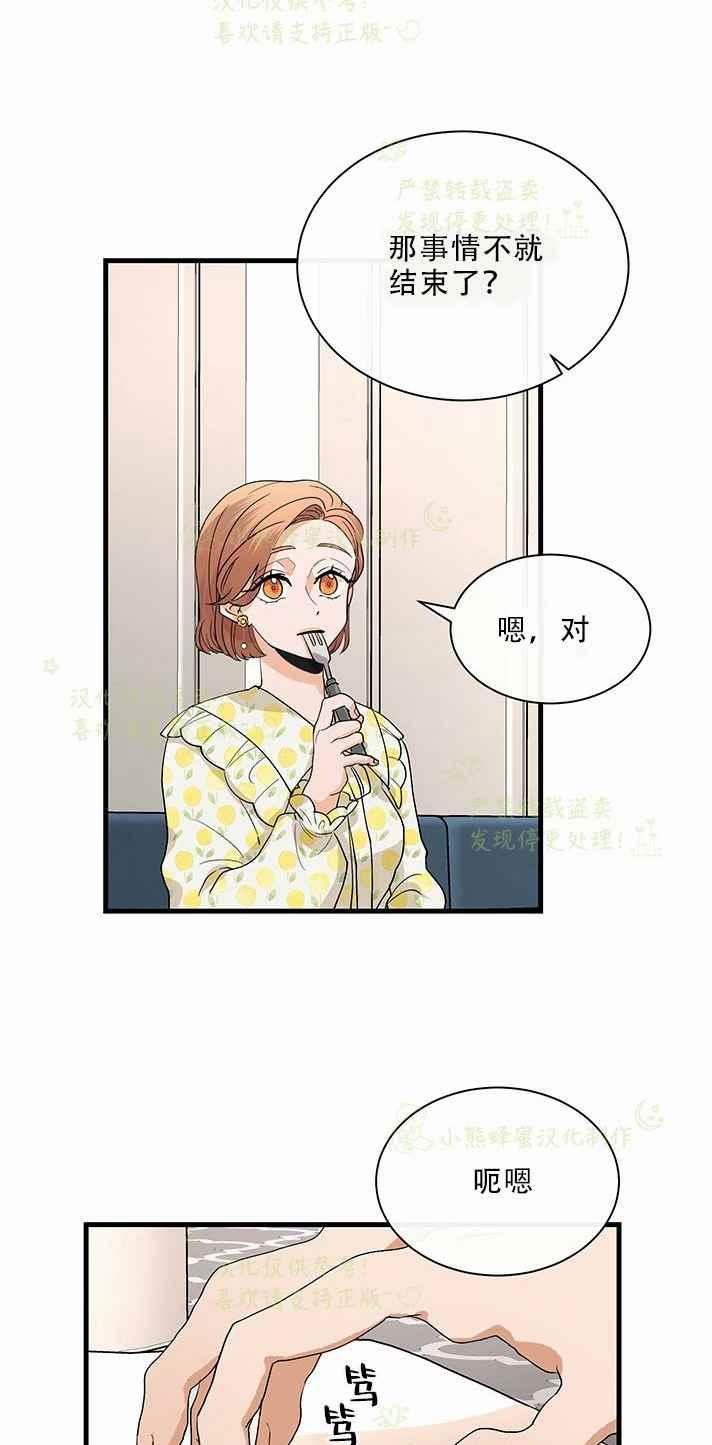 《真心心动》第32话 第26页