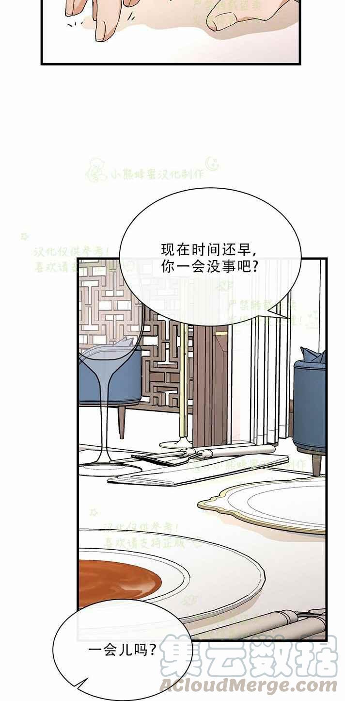 《真心心动》第32话 第27页