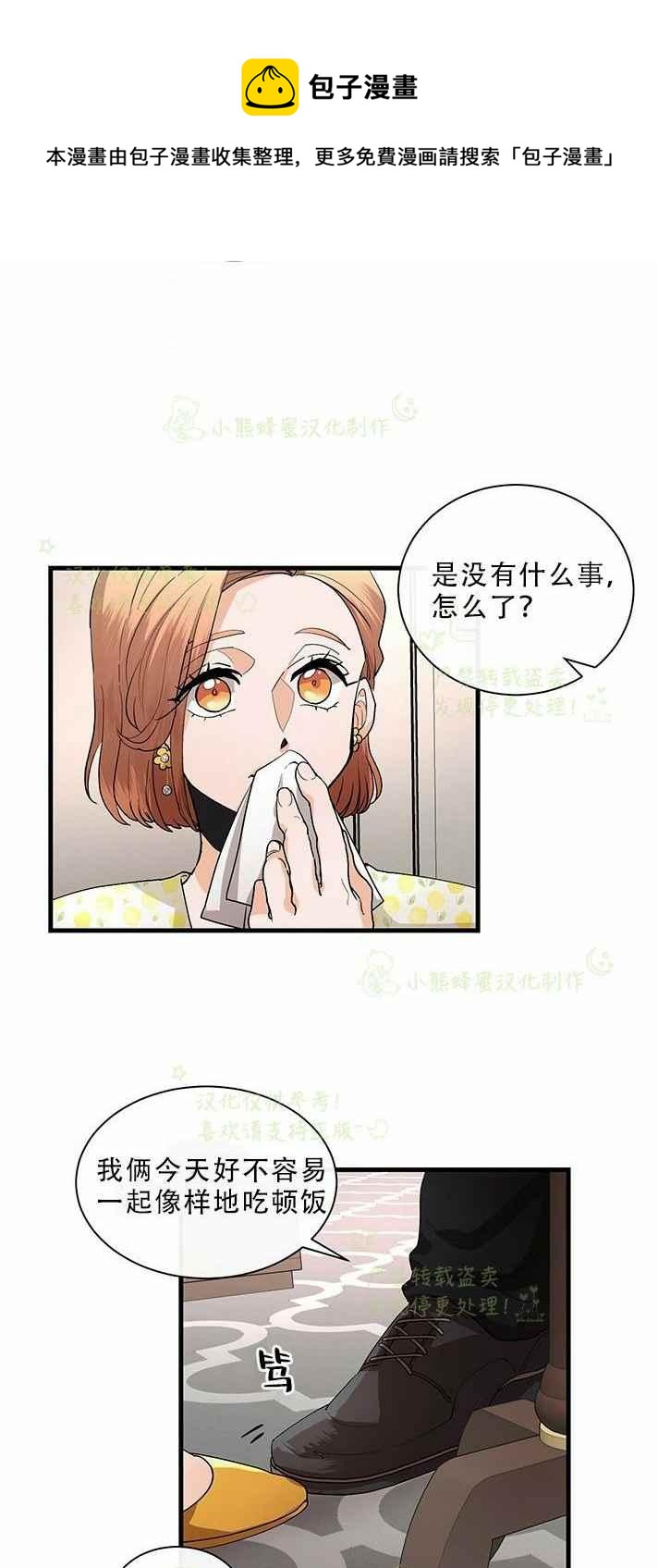 《真心心动》第32话 第28页
