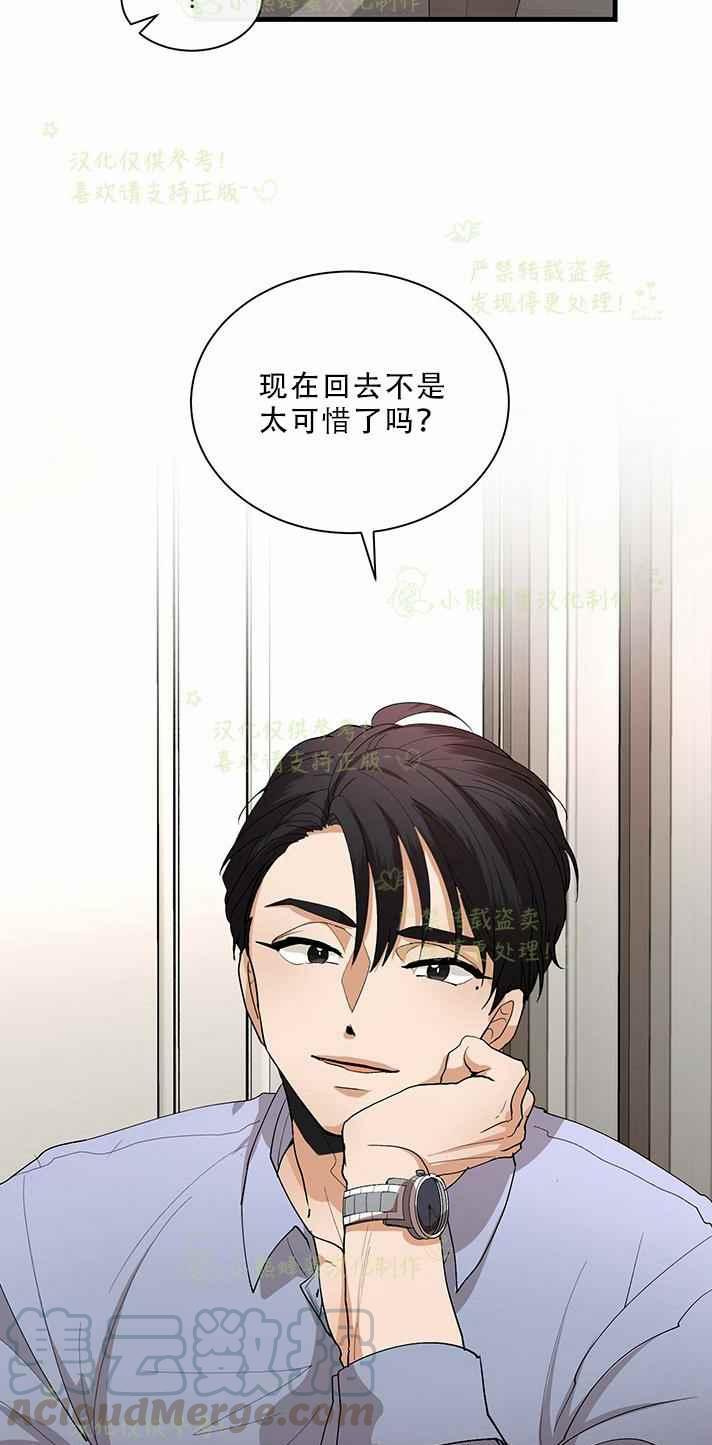 《真心心动》第32话 第29页