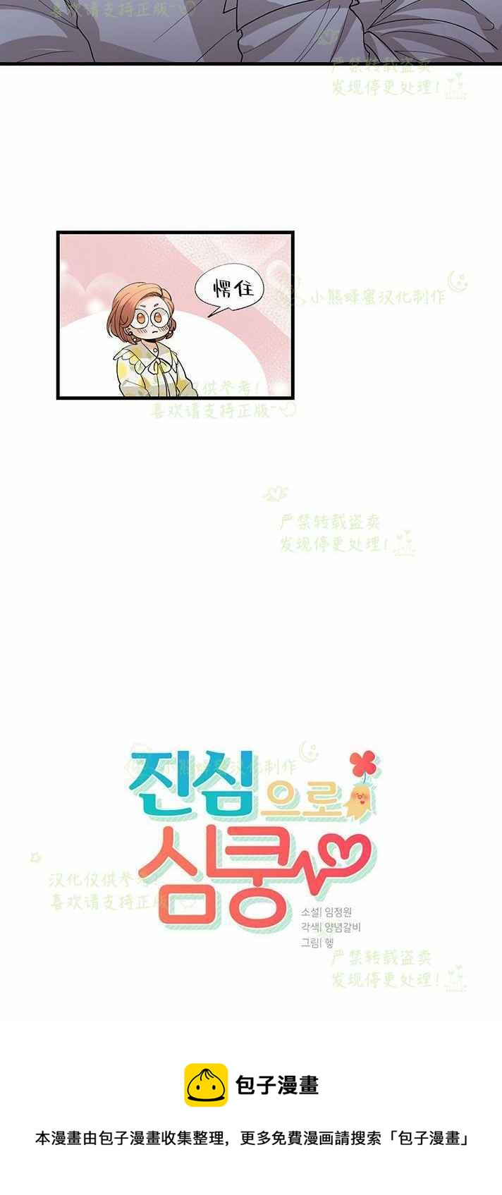 《真心心动》第32话 第30页