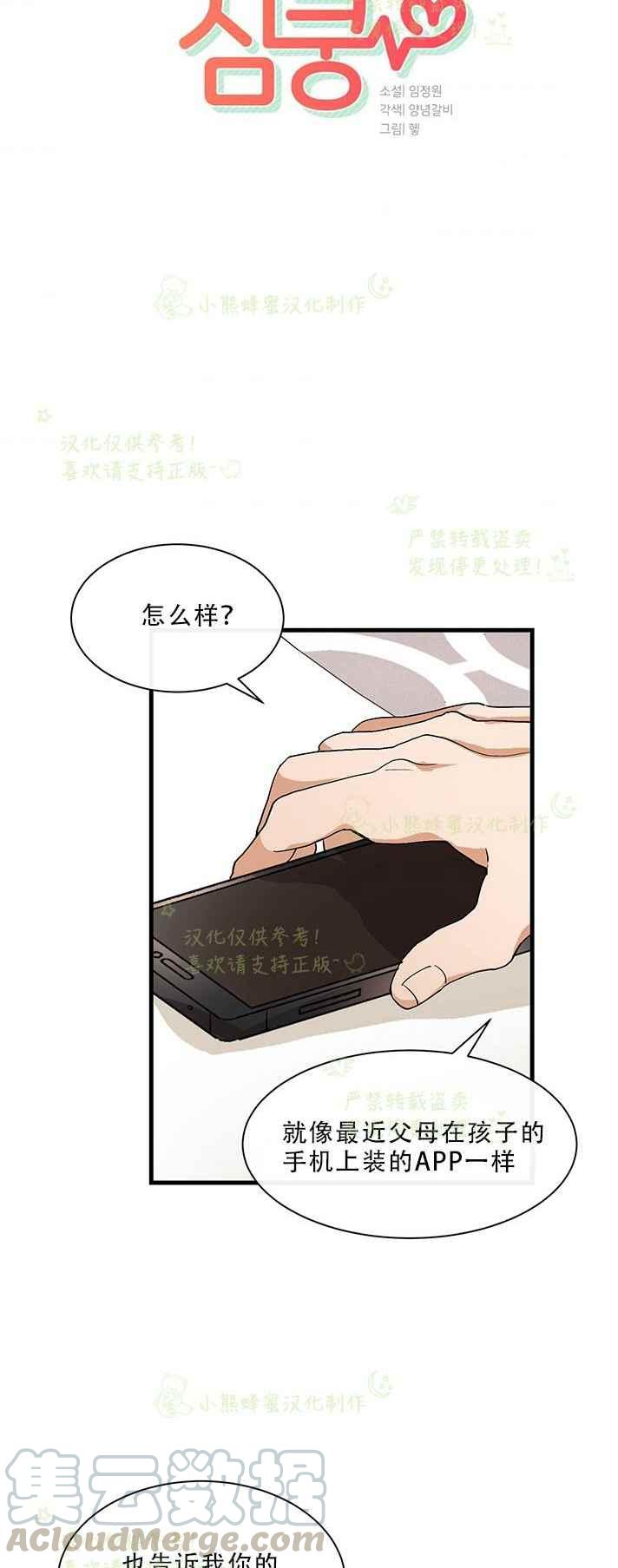 《真心心动》第32话 第3页