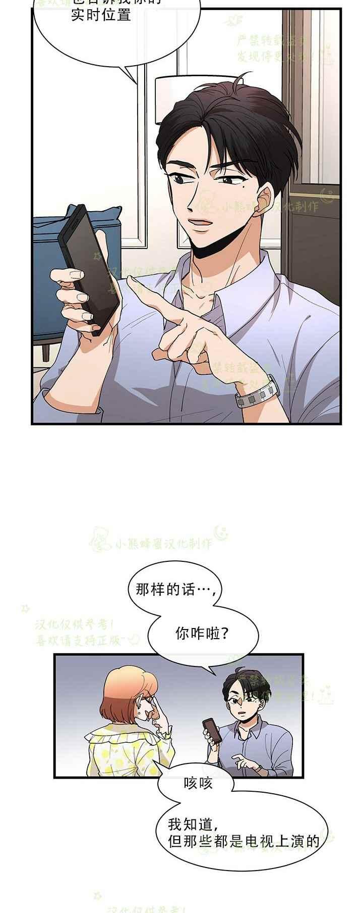 《真心心动》第32话 第4页