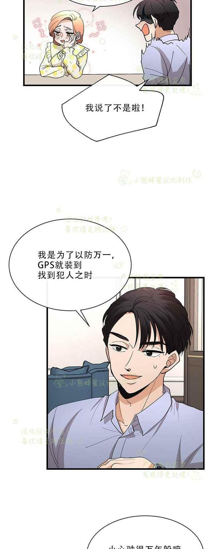 《真心心动》第32话 第6页