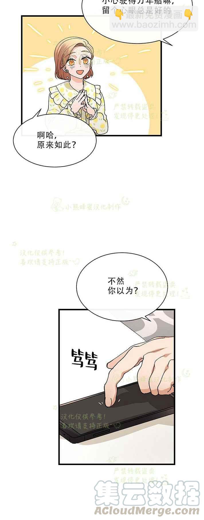 《真心心动》第32话 第7页