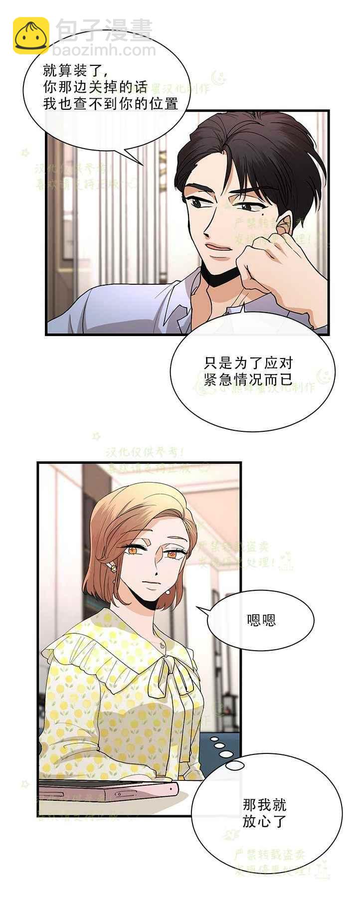 《真心心动》第32话 第8页