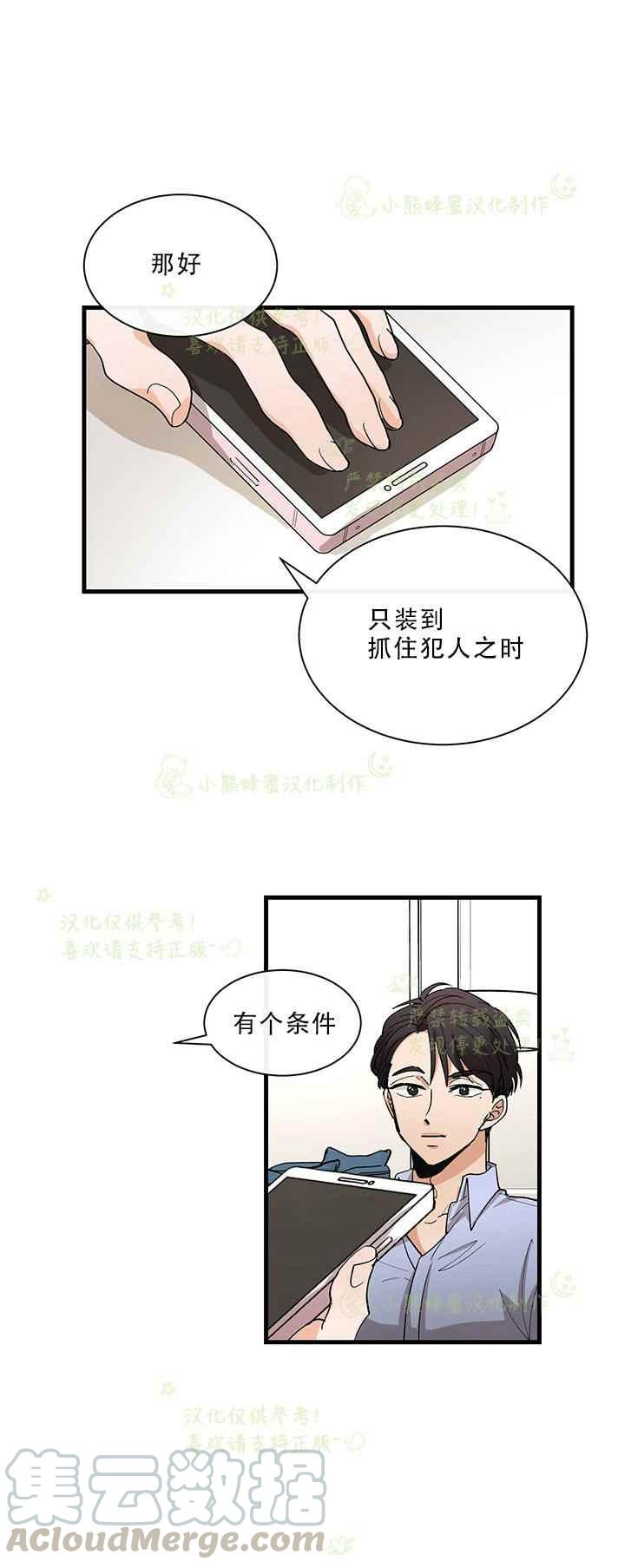 《真心心动》第32话 第9页