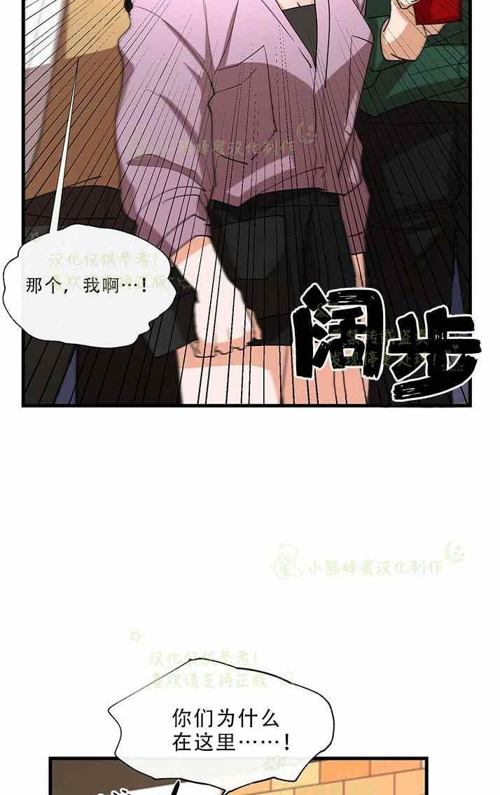 《真心心动》第33话 第11页