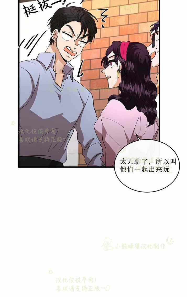 《真心心动》第33话 第12页