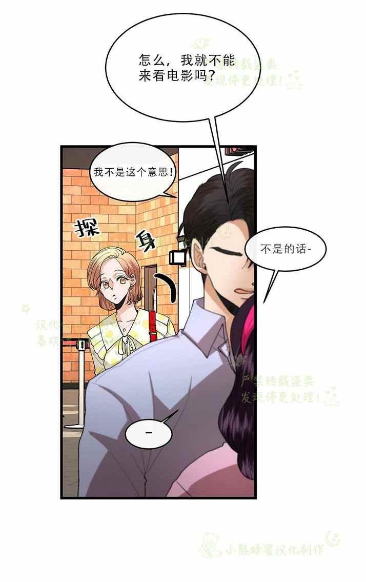 《真心心动》第33话 第13页
