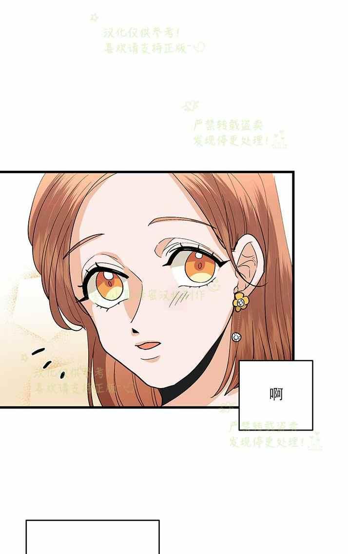 《真心心动》第33话 第14页