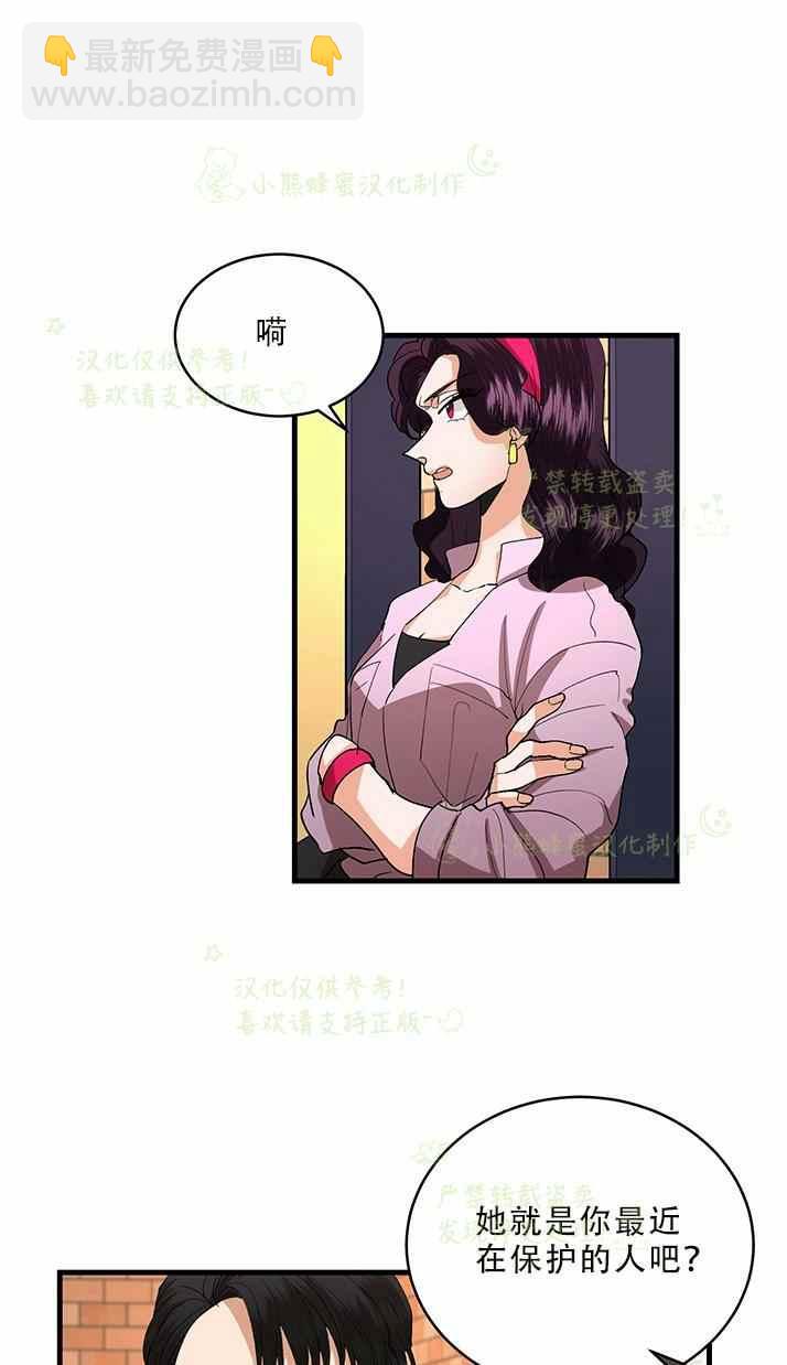 《真心心动》第33话 第16页